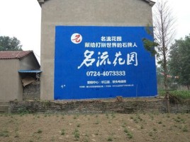 渭南墙体广告在乡镇、农村市场的媒体优势