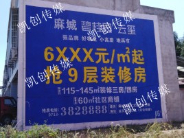 渭南墙体广告为什么是企业最优选择？