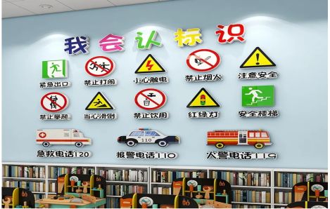 渭南安全标识在幼儿园实施的重要性