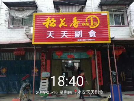 渭南的门店生意好坏 差距从门头招牌开始
