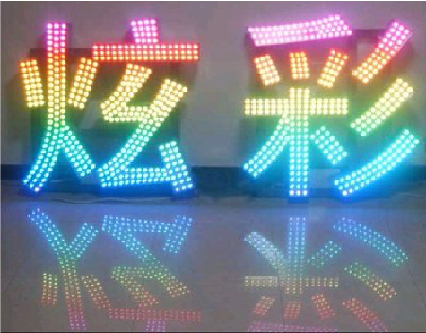 渭南LED发光字开始流行的原因。