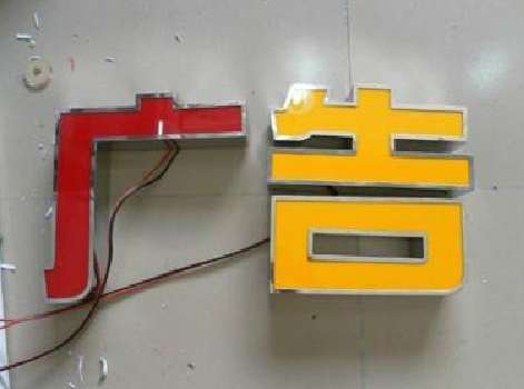 渭南发光字选择轻薄的材料，效果会更好。